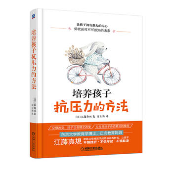 培養(yǎng)孩子抗壓力的方法