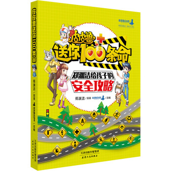 皮皮魯送你100條命