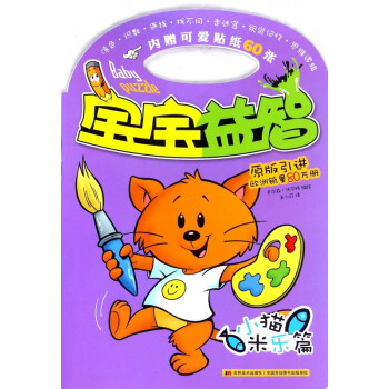 寶寶益智-小貓米樂篇