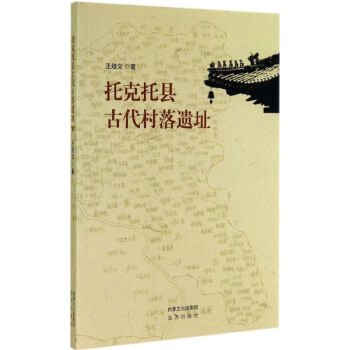托克托縣古代村落遺址 托克托縣古代村落遺址