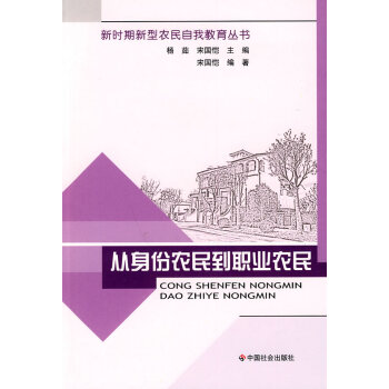 從身份農(nóng)民到職業(yè)農(nóng)民