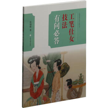工筆仕女技法有問必答