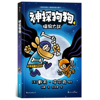 神探狗狗4貓狗大戰