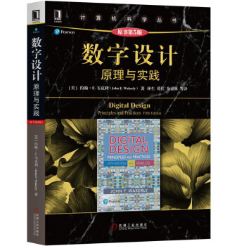 數字設計原理與實踐