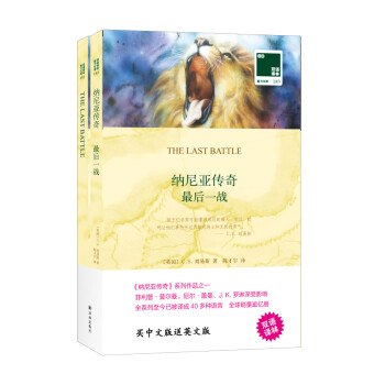 納尼亞傳奇最后一戰