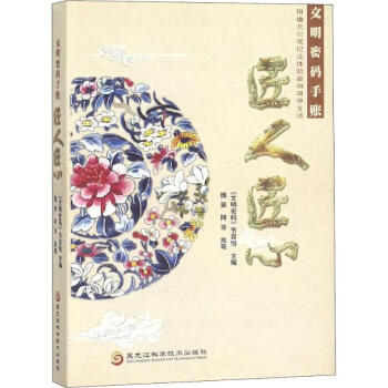 文明密碼手賬匠人匠心