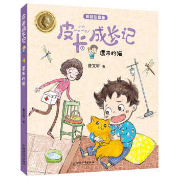 皮卡成長記-漂來的貓
