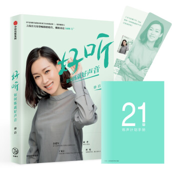 好聽-如何練就好聲音 好聽-如何練就好聲音