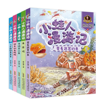 小蛙人漫游記-魚醫院 小蛙人漫游記-魚醫院