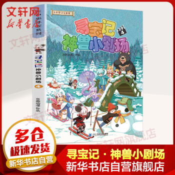 尋寶記神獸小劇場4