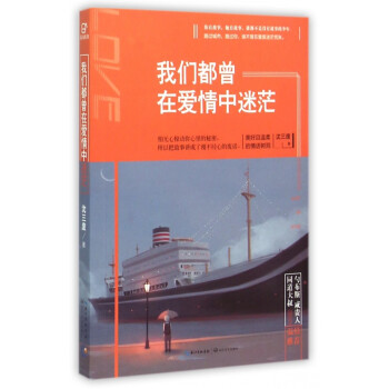 我們都曾在愛情中迷茫 我們都曾在愛情中迷茫
