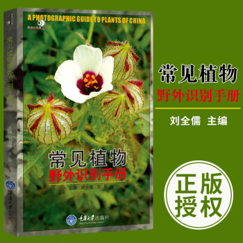 常見植物野外識別手冊