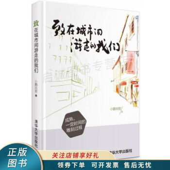 致在城市間游走的我們 致在城市間游走的我們
