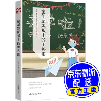 童年是黑板上的手抄報 童年是黑板上的手抄報