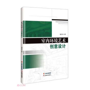 室內(nèi)環(huán)境藝術(shù)創(chuàng)意設(shè)計(jì) 室內(nèi)環(huán)境藝術(shù)創(chuàng)意設(shè)計(jì)
