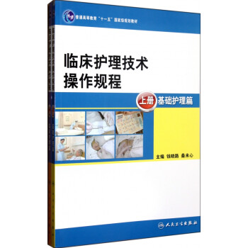 臨床護理技術操作規程 臨床護理技術操作規程