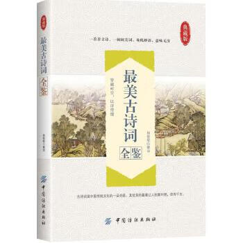 美古詩(shī)詞全鑒楊敬敬著