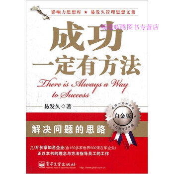 成功一定有方法易發(fā)久 成功一定有方法易發(fā)久