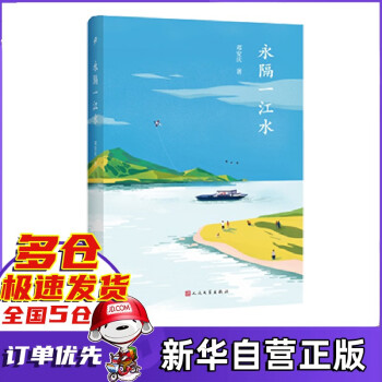 永隔一江水鄧安慶作品 永隔一江水鄧安慶作品