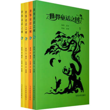 世界童話之樹谷雨插圖 世界童話之樹谷雨插圖