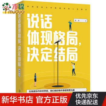 說話體現格局決定結局 說話體現格局決定結局