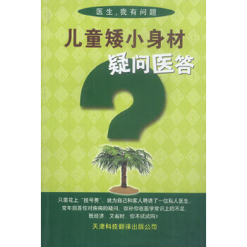 兒童矮小身材疑問醫答 兒童矮小身材疑問醫答