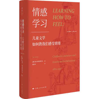 情感學(xué)習(xí)/光啟情感史 情感學(xué)習(xí)/光啟情感史