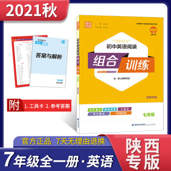 初中英語閱讀組合訓練 初中英語閱讀組合訓練