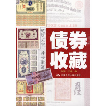 債券收藏賀強,于捷著 債券收藏賀強,于捷著