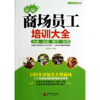 新編商場員工培訓(xùn)大全