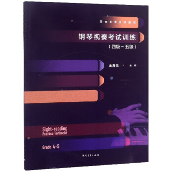 英皇鋼琴視奏考試訓(xùn)練 英皇鋼琴視奏考試訓(xùn)練