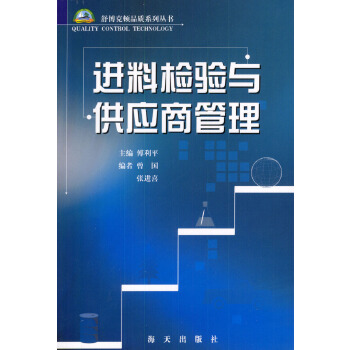 進料檢驗與供應商管理 進料檢驗與供應商管理