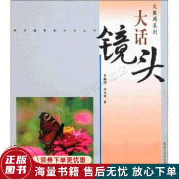 大數碼系列大話鏡頭