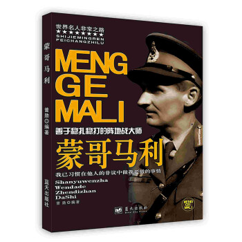 蒙哥馬利 蒙哥馬利