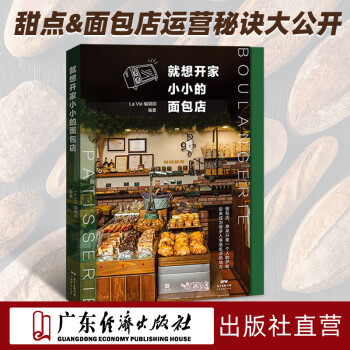 就想開家小小的面包店