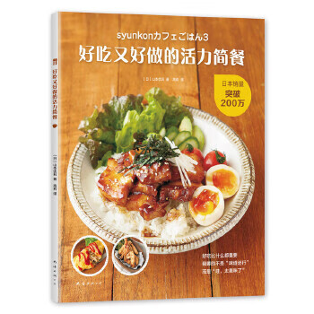 好吃又好做的活力簡餐 好吃又好做的活力簡餐