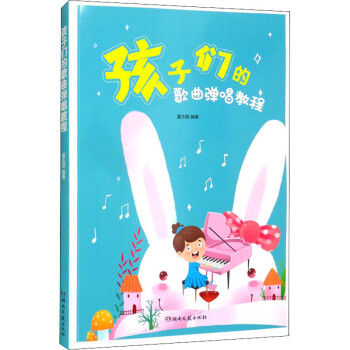 孩子們的歌曲彈唱教程 孩子們的歌曲彈唱教程