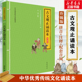 古文觀止誦讀本升級版