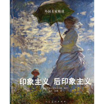 印象主義后印象主義 印象主義后印象主義