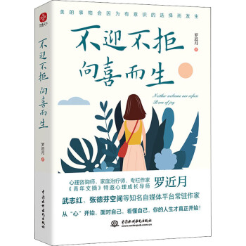 不迎不拒向喜而生圖書