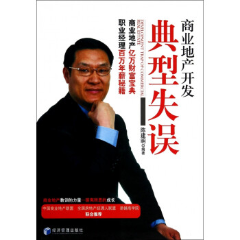 商業地產開發典型失誤