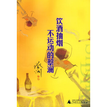 飲酒抽煙不運動的蔡瀾