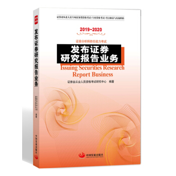 發布證券研究報告業務