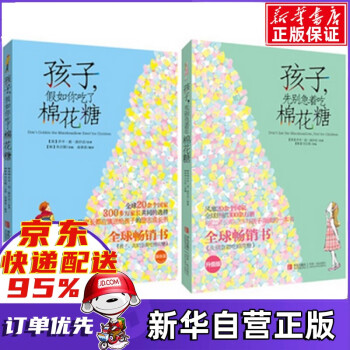 孩子先別急著吃棉花糖
