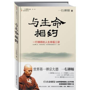 s與生命相約一行禪師