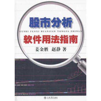 股市分析軟件用法指南