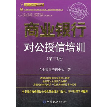 商業銀行對公授信培訓 商業銀行對公授信培訓