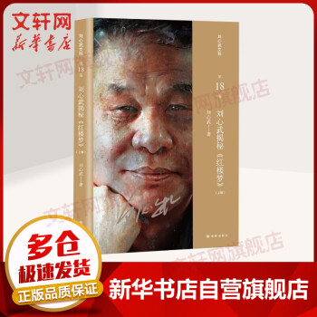 劉心武揭秘紅樓夢上卷 劉心武揭秘紅樓夢上卷