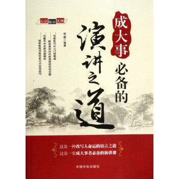 成大事必備的演講之道