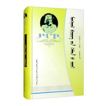 蒙古語書面語法第一冊